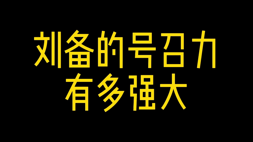 《三国蜀汉传》第15集哔哩哔哩bilibili