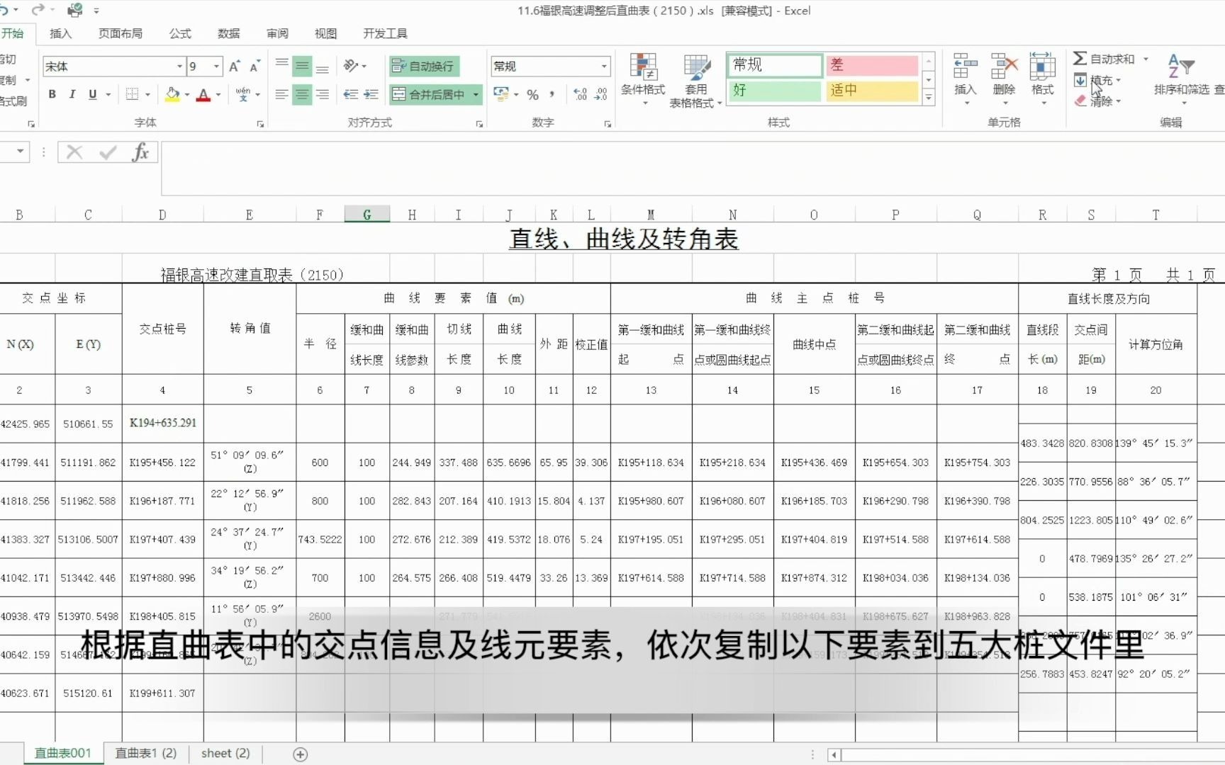 [图]survey-mate 操作视频 平断面录入视频-五大桩法