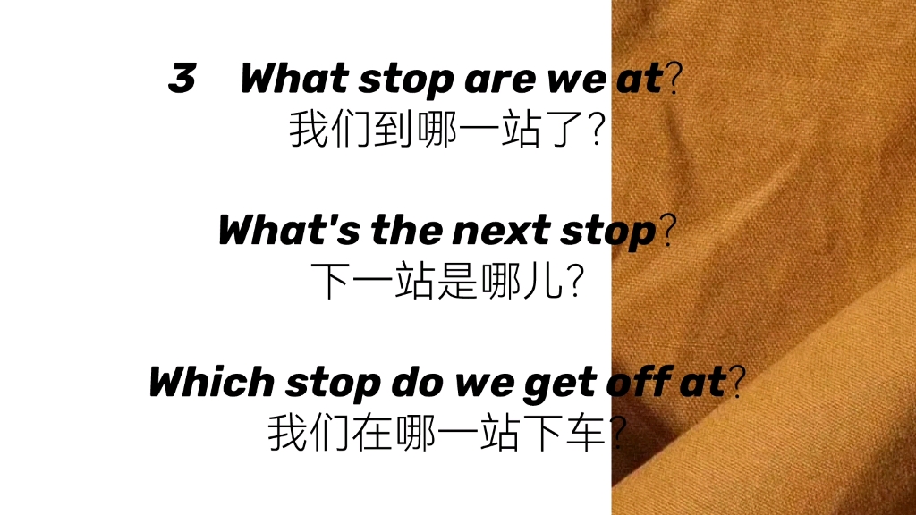 英语口语表达我们下一站到哪