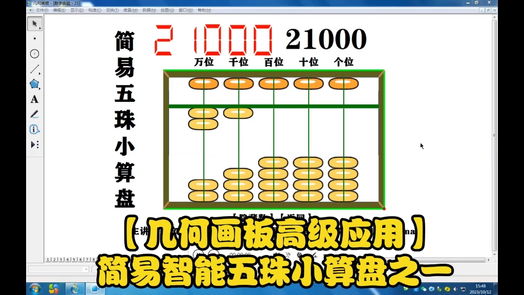 五珠算盘 用法图片