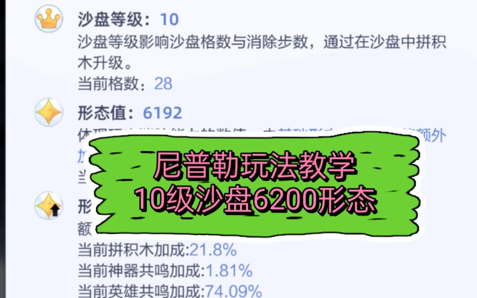 [图]「召唤与合成2」零氪英雄推荐：尼普勒使用详解：10级沙盘6200形态值