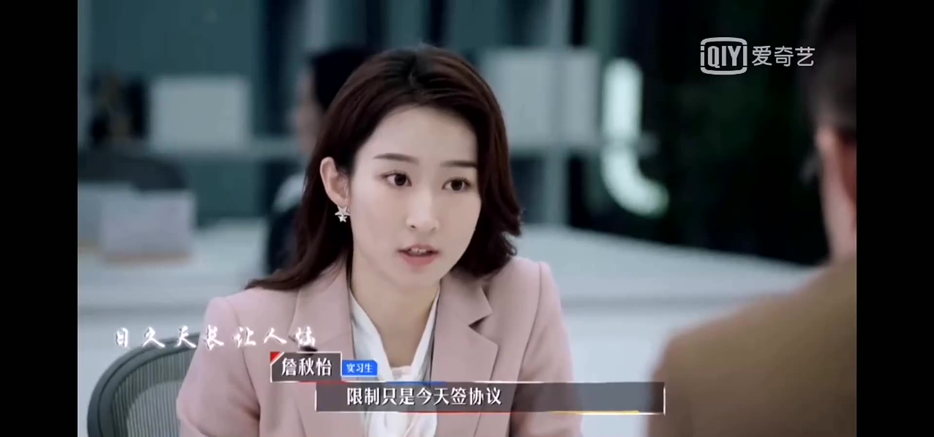 《令人心动的offer2》詹秋怡心动的offer