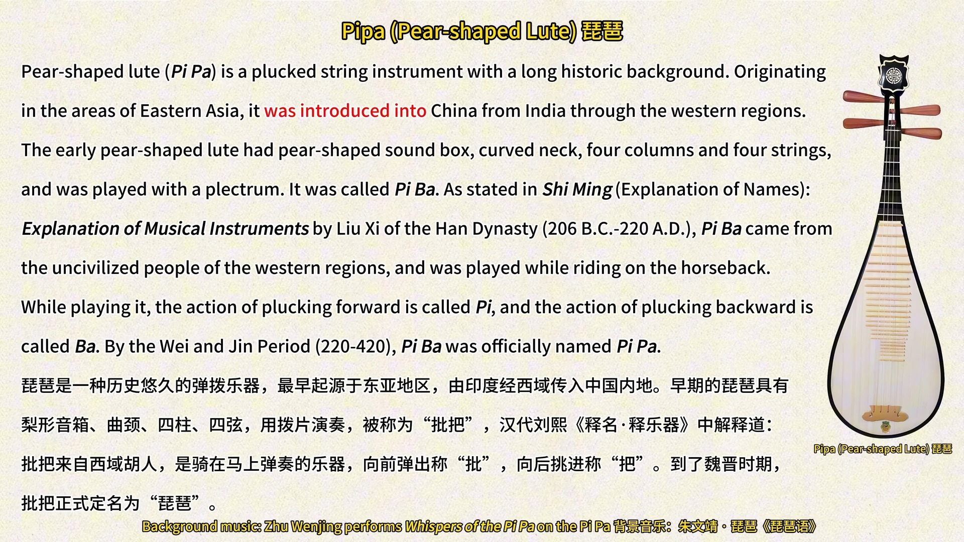 pipa (pear-shaped lute) 琵琶