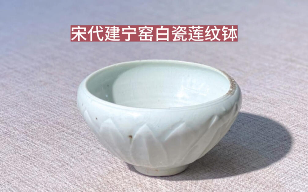 宋代时期生产青白瓷的窑口有很多，建宁窑的产品也精彩！_哔哩哔哩_bilibili