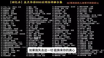 Download Video: 【回忆杀】盘点那些曾经火遍全国的8090后网络神曲