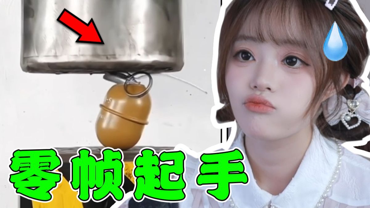 防不住，根本防不住！【零帧起手】