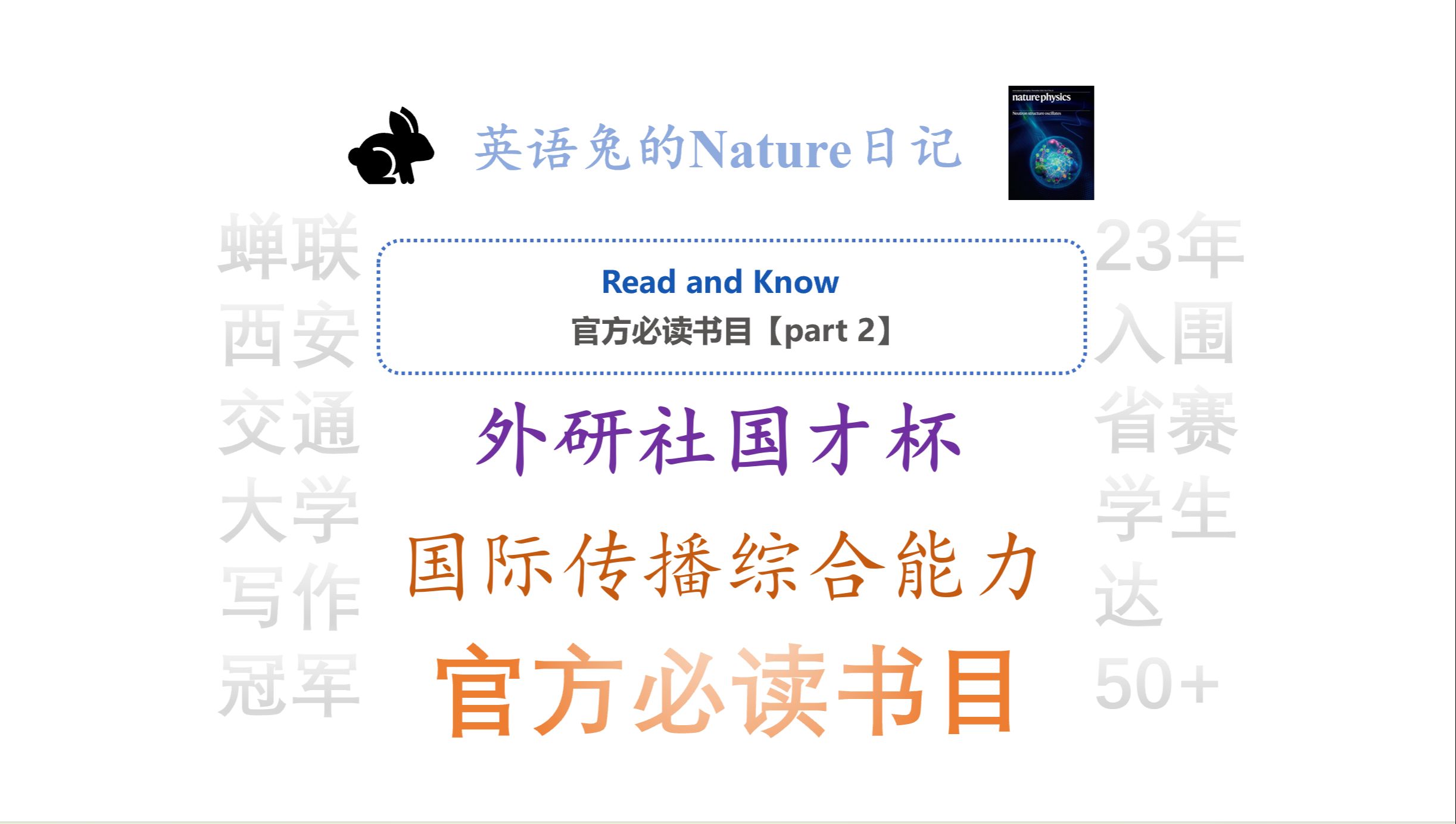 外研社国才杯【官方必读书目2剖析】Understanding Contemporary China: A Reading & Writing Course哔哩哔哩bilibili