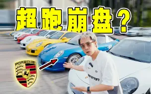 Tải video: 911价格崩盘了？抄底入手值得吗？