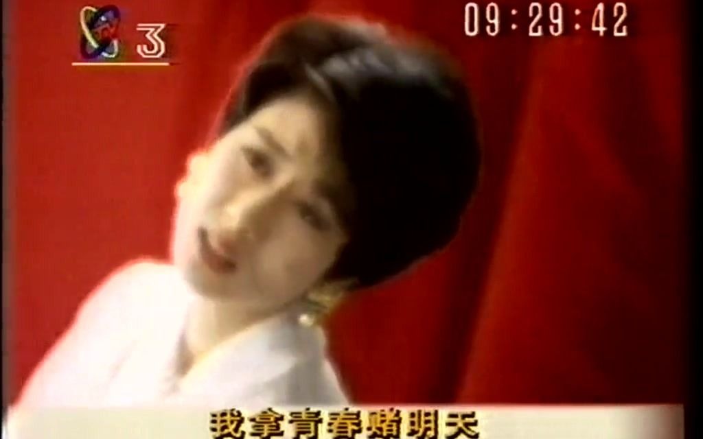 [图]1993.08.08 CCTV蝴蝶3台 叶倩文 歌曲MTV《潇洒走一回》