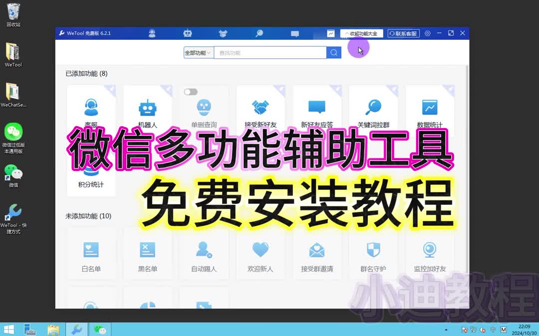 微小宝wetool个人版免费安装微信辅助工具哔哩哔哩bilibili