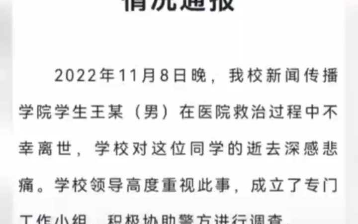 11月13日(通报时间),河北石家庄.河北传媒学院一学生不幸离世,家长控诉学校体测不合规.学校:已成立工作小组协助警方调查哔哩哔哩bilibili