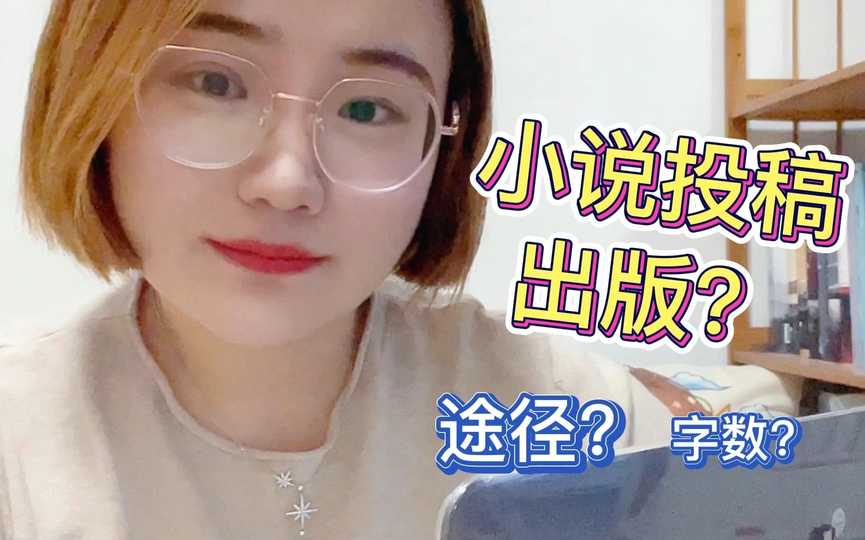 [图]我写了本小说，如何投稿出版？ 途径？字数？