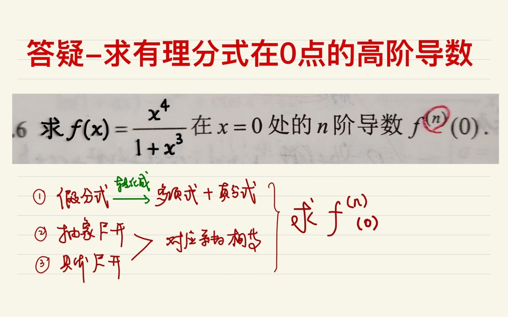 易错227求有理分式在0点的高阶导数哔哩哔哩bilibili