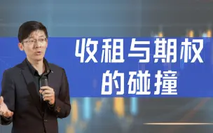 下载视频: 股指期权卖方长期收租策略技巧【欢乐期权人 第41集】