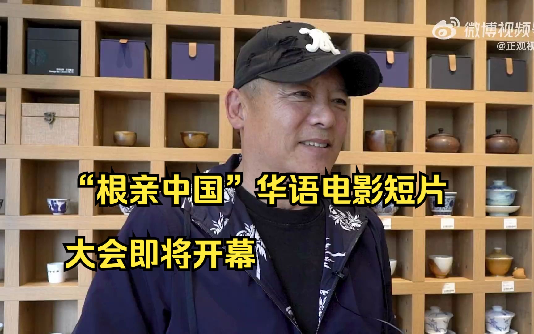 [图]“根亲中国”华语电影短片大会即将开幕，佟凡：期待到河南拍戏