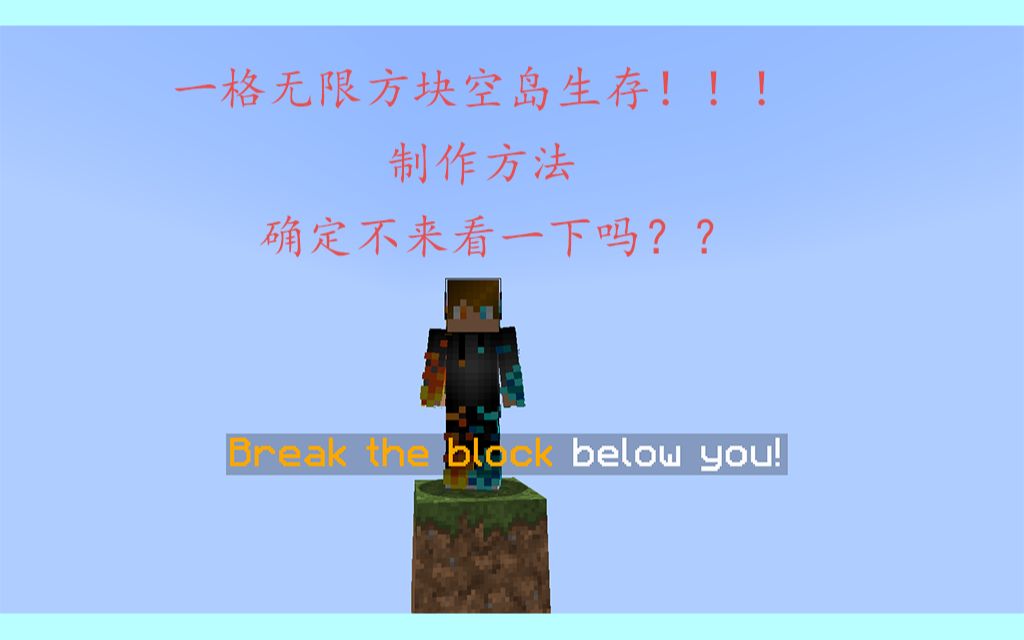单方块空岛 我的世界单方块生存地图下载 我的世界空岛生存地图下载 我的世界空岛生存地图