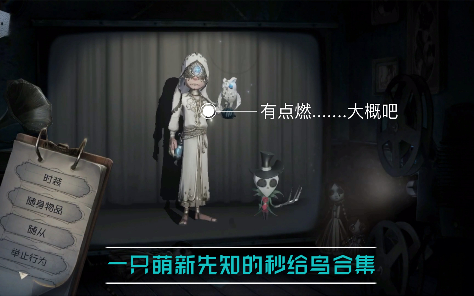 第五人格手搓先知月相不焚之羽ω一个有点燃的萌新先知秒给鸟合集