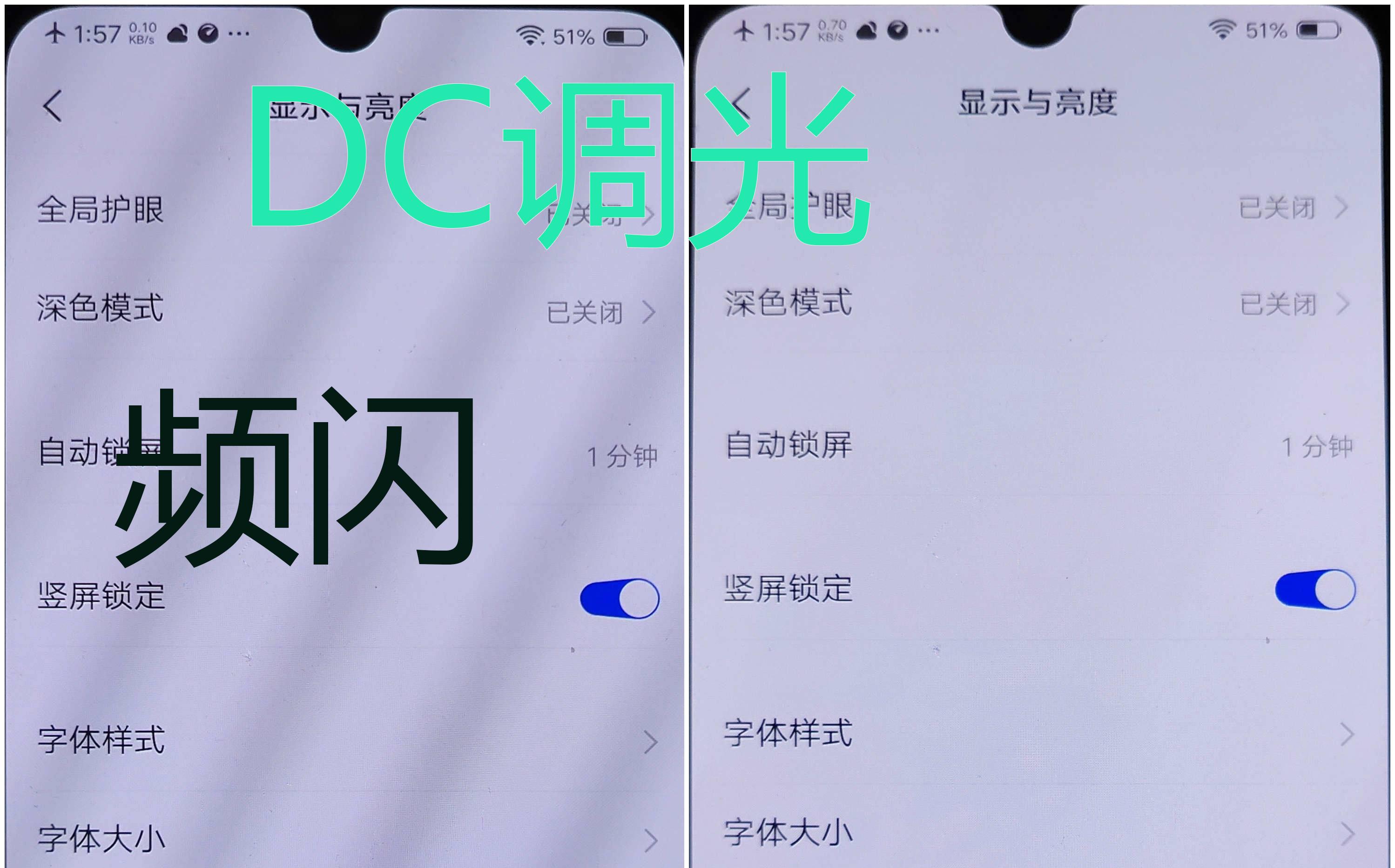 屏幕伤眼?开启dc调光拯救眼睛,miui13开启教程哔哩哔哩bilibili