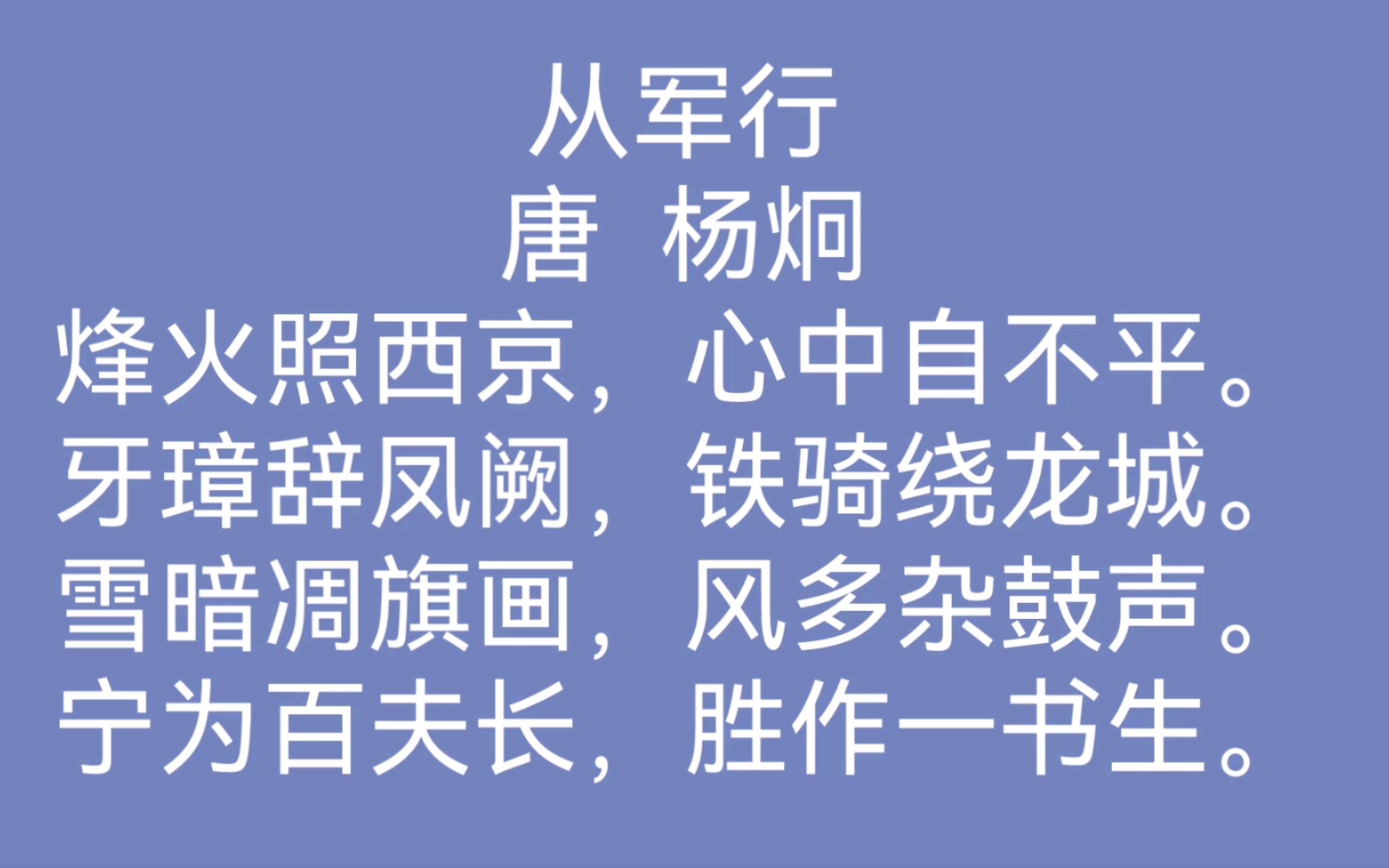 2022年6月26日朗诵从军行唐杨炯