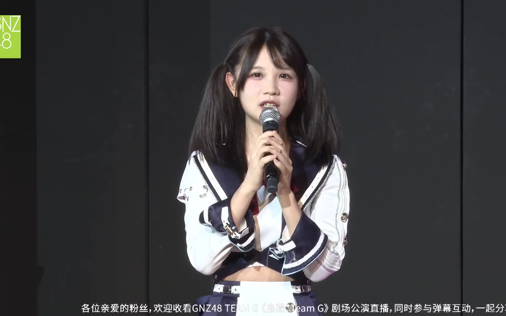 【gnz48】20231001 team g《启程:team g》公演 刘欣媛cut