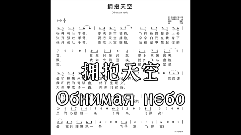 [图]拥抱天空/Обнимая небо 苏联歌曲 自制简谱【Pocket Singer】(中文版/俄语版)