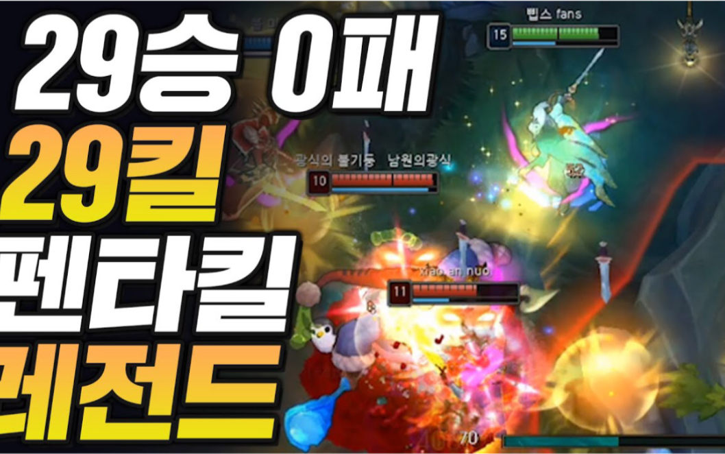 (完整版)韩服专精男刀vs辛德拉 完美战绩 五杀!