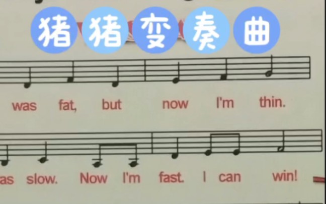 三年级英语歌曲《I Was Fat》改编版哔哩哔哩bilibili