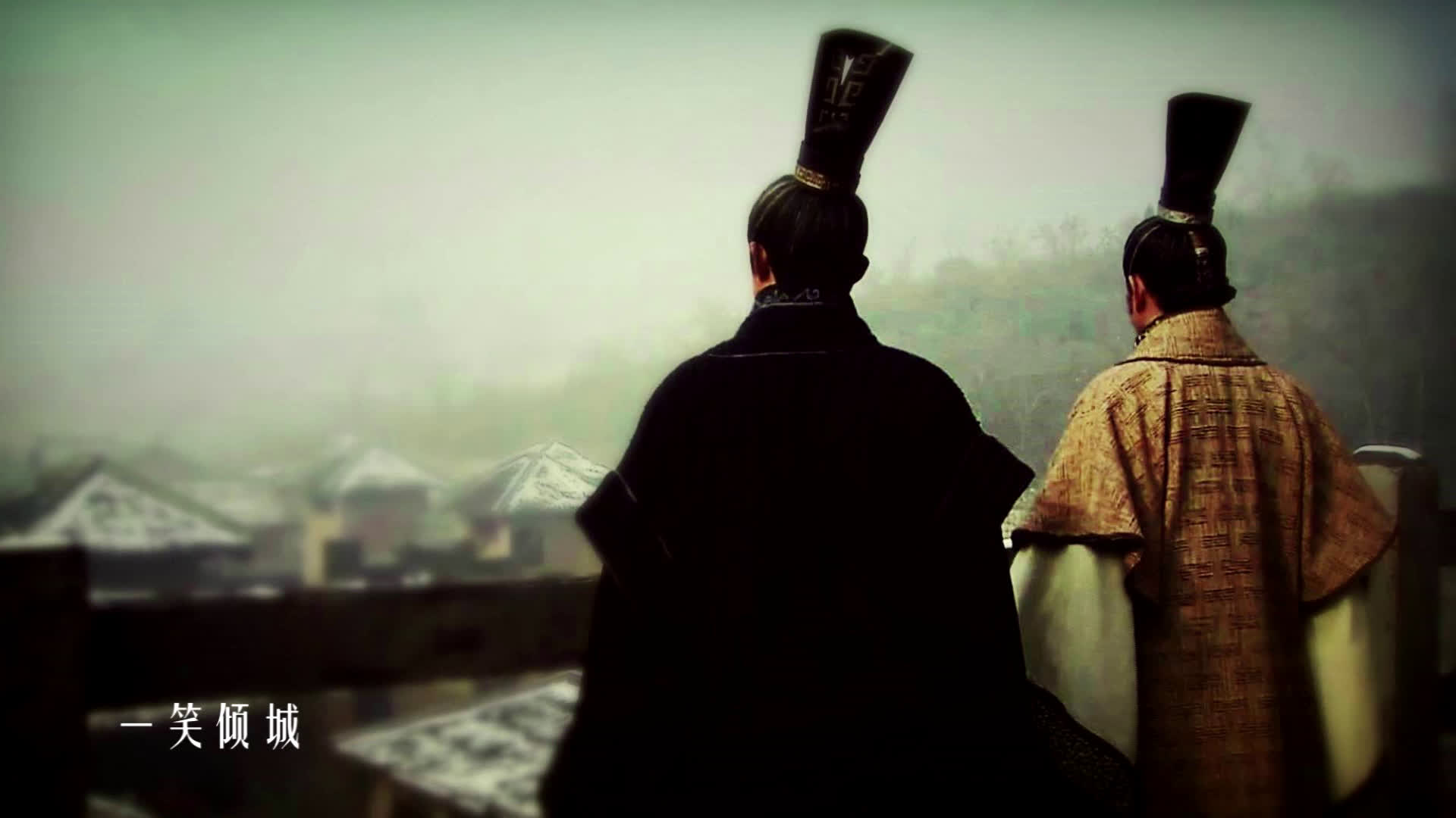 【裂变】【青山松柏】一笑倾城