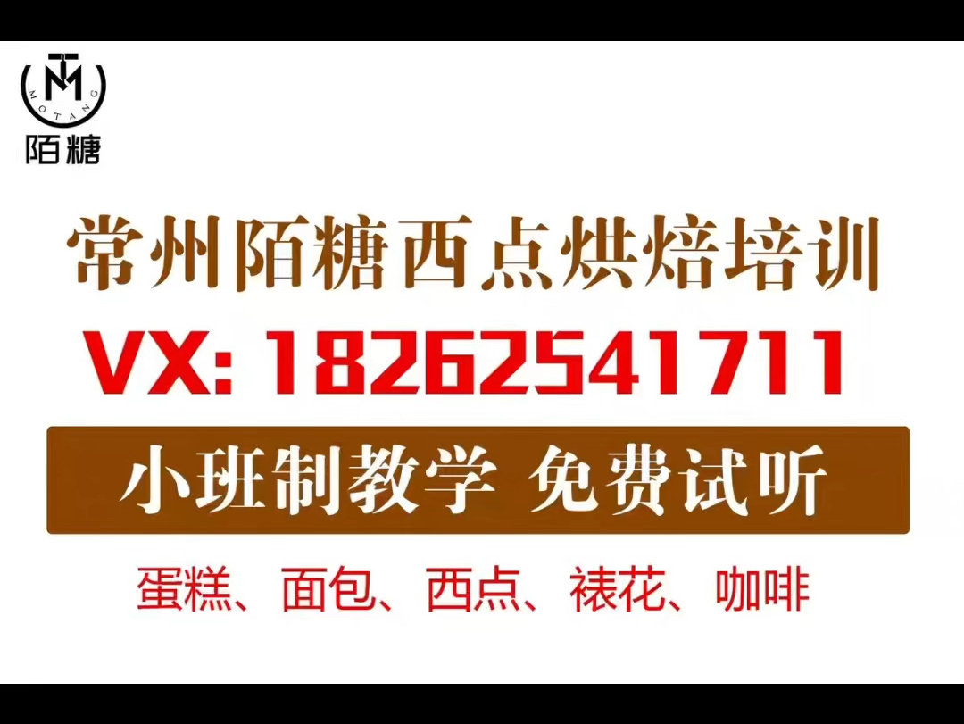 常州烘焙培训,常州蛋糕培训,常州面包培训一览哔哩哔哩bilibili