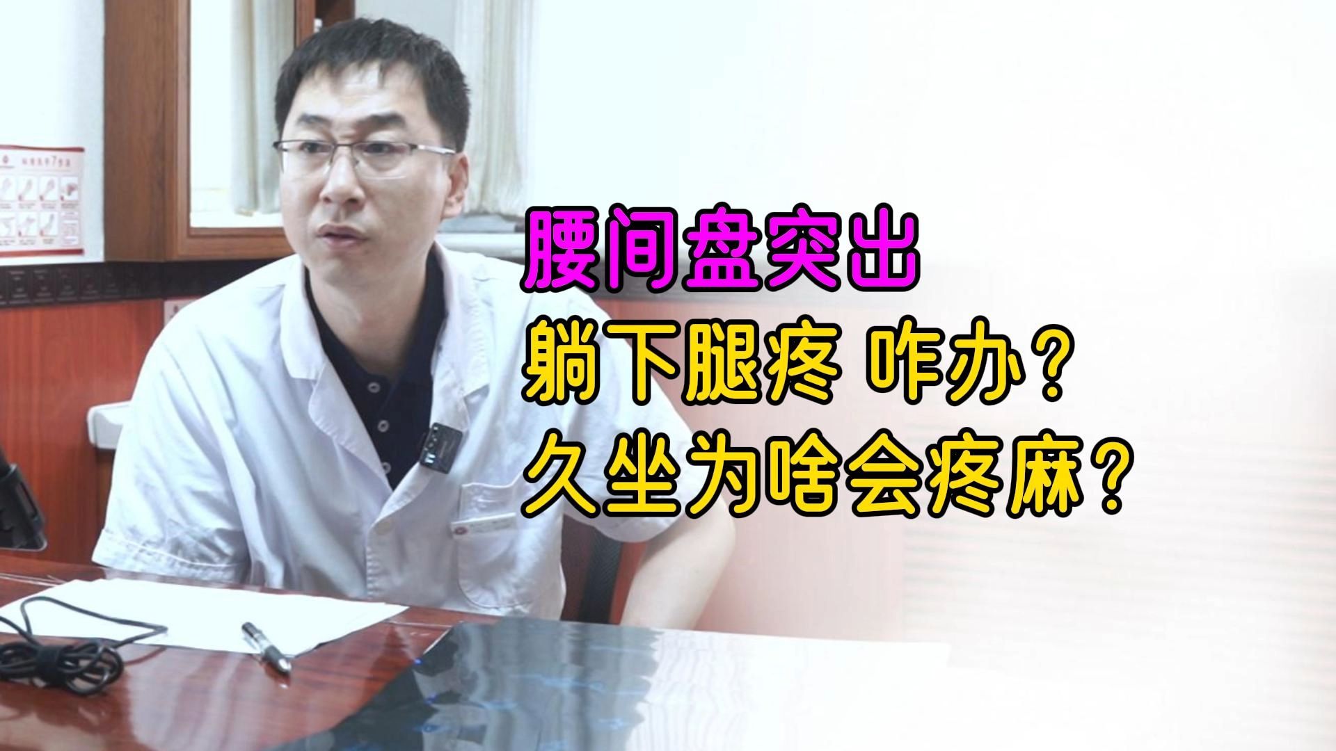 久坐为啥会疼麻?