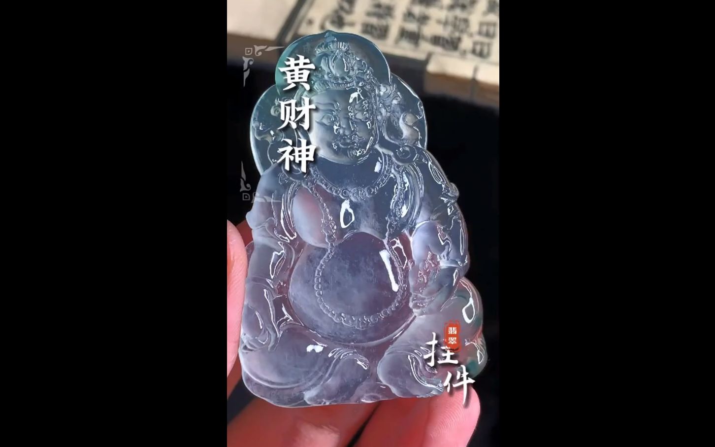 黄财神一手持吐宝鼠,一手垂放于膝上,牌型大方明朗,佩戴气场十足而