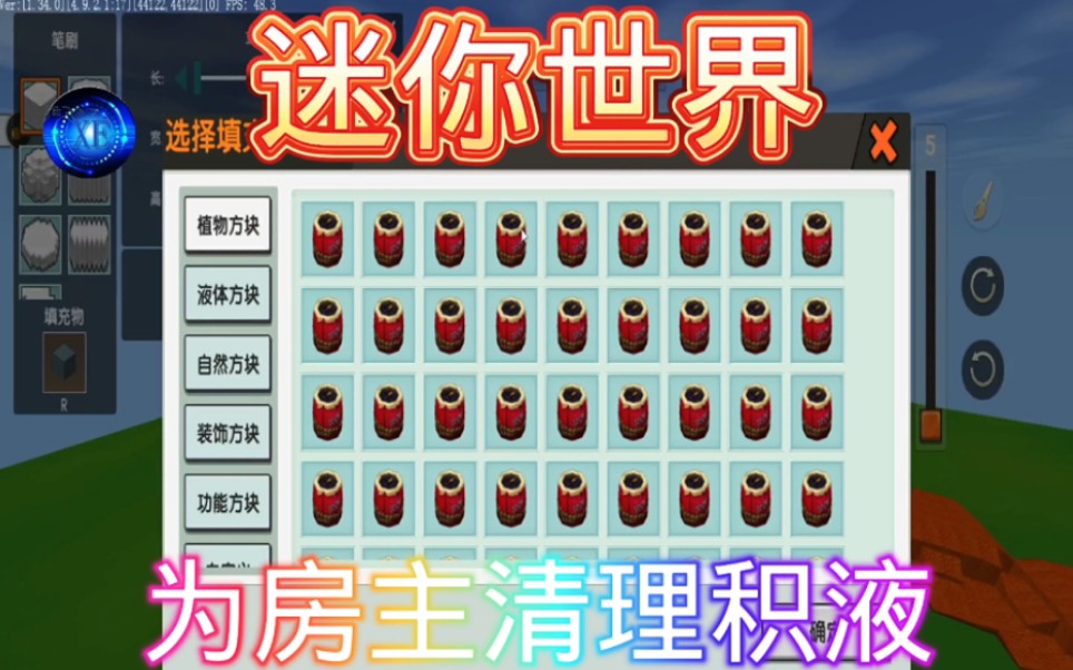 我的世界房主房间被破坏我们为他清理残污