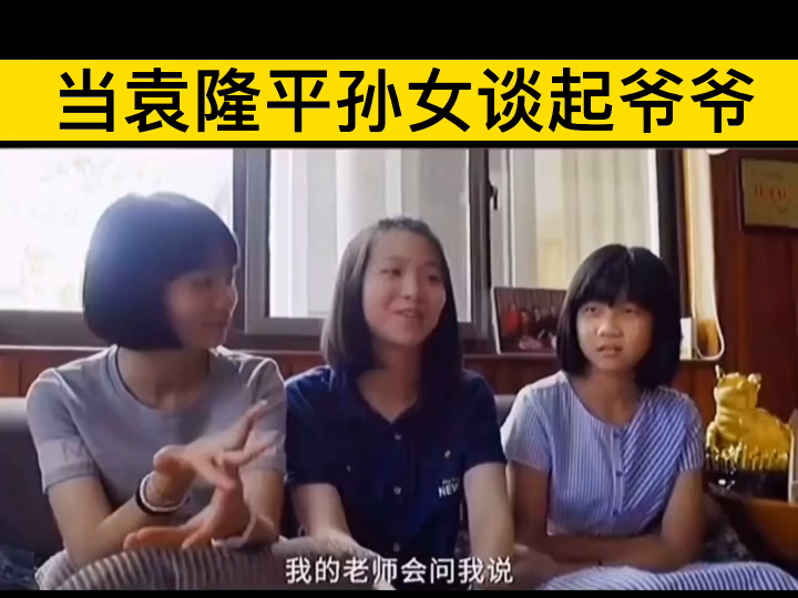 [图]袁隆平孙女谈爷爷：老师问我爷爷是干嘛的？我爷爷是看天气预报的