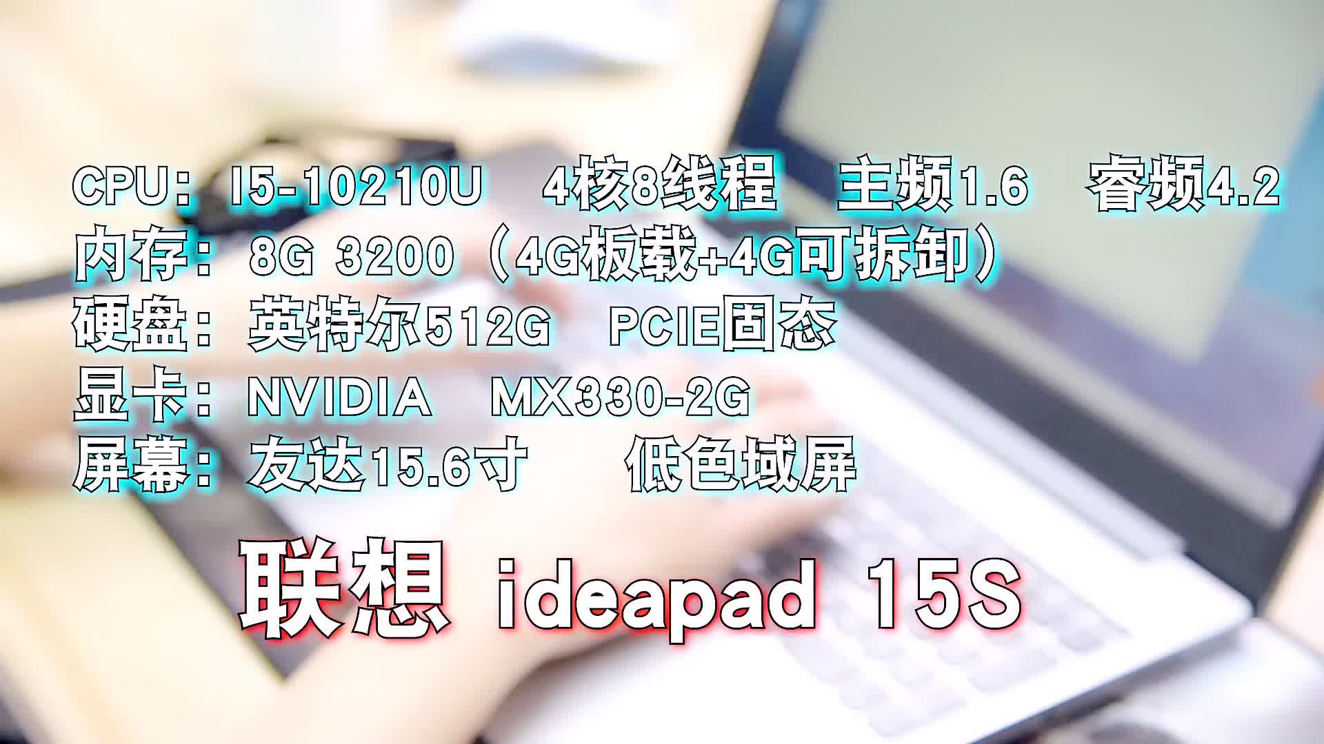 【甜鱼简评】联想ideapad 15S,“轻奢”的“思想本”哔哩哔哩bilibili