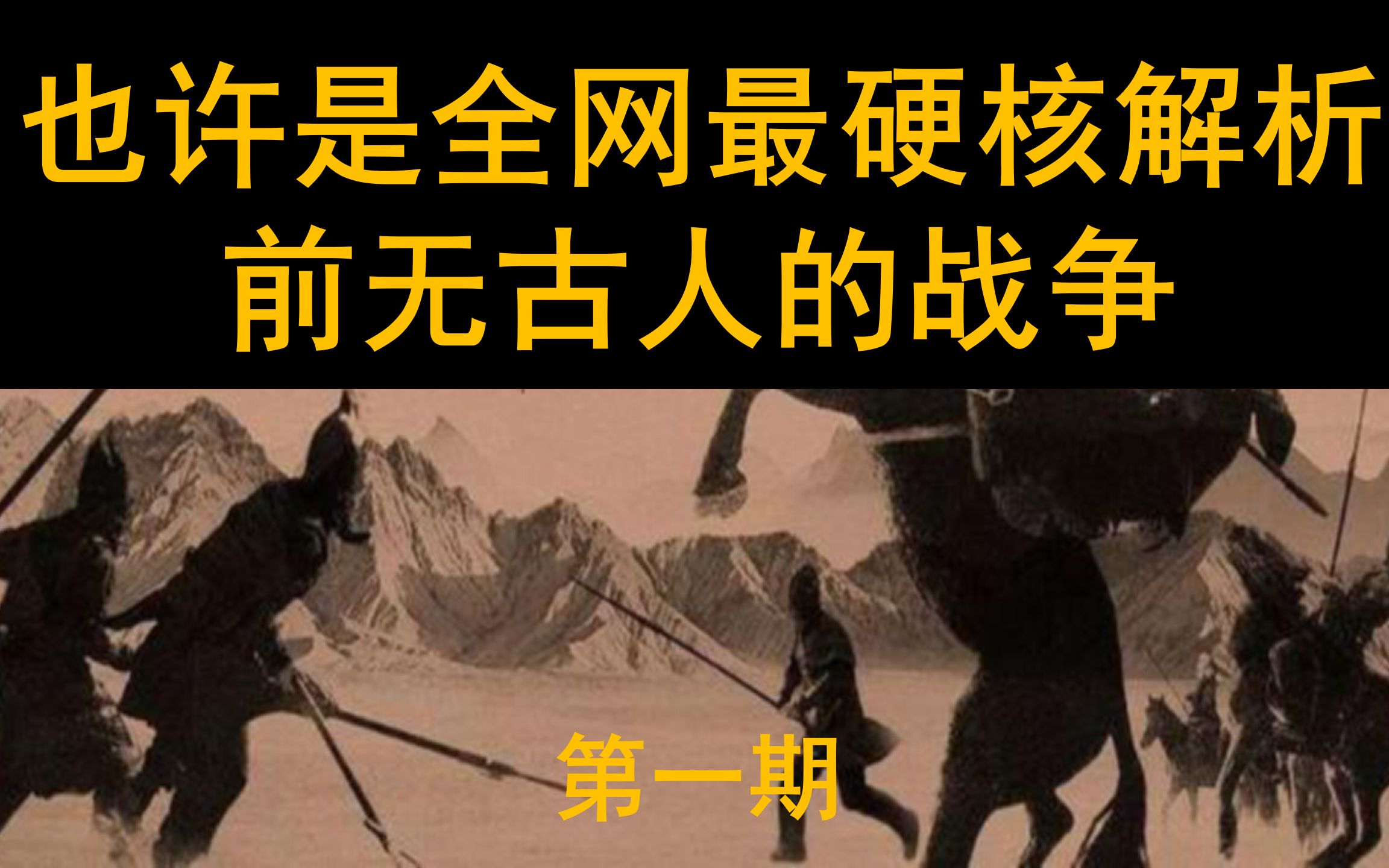 人类历史上最血腥的战争,全网最精讲:长平之战(一)哔哩哔哩bilibili