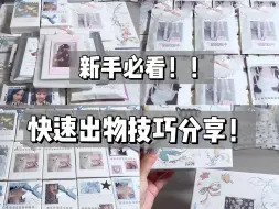 Download Video: 批量打包18套illit专辑📦｜快速出物技巧分享！｜新手必看！