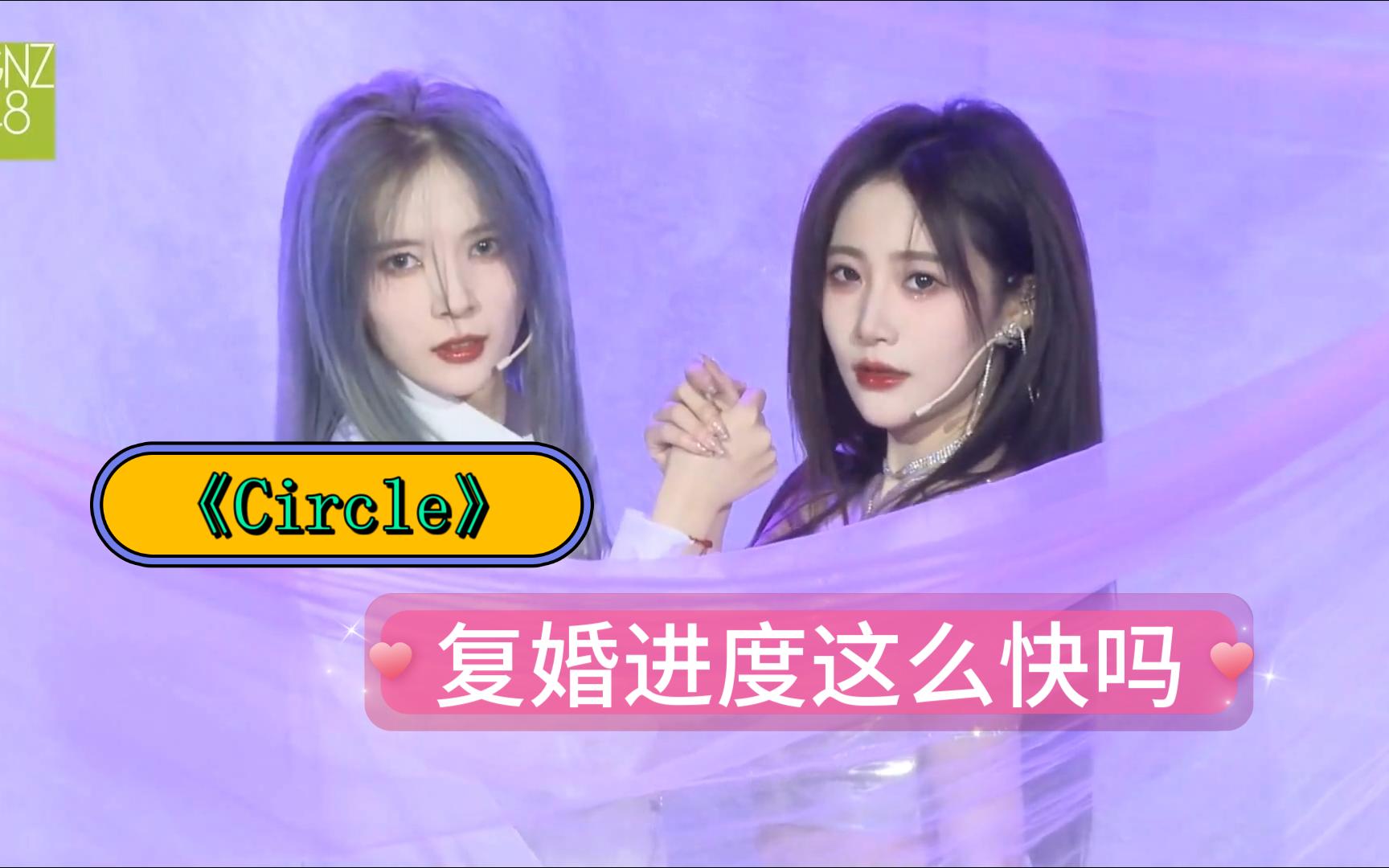 【石壮】你俩来真的《circle》复婚进度这么快吗【石竹君】【王语晨】