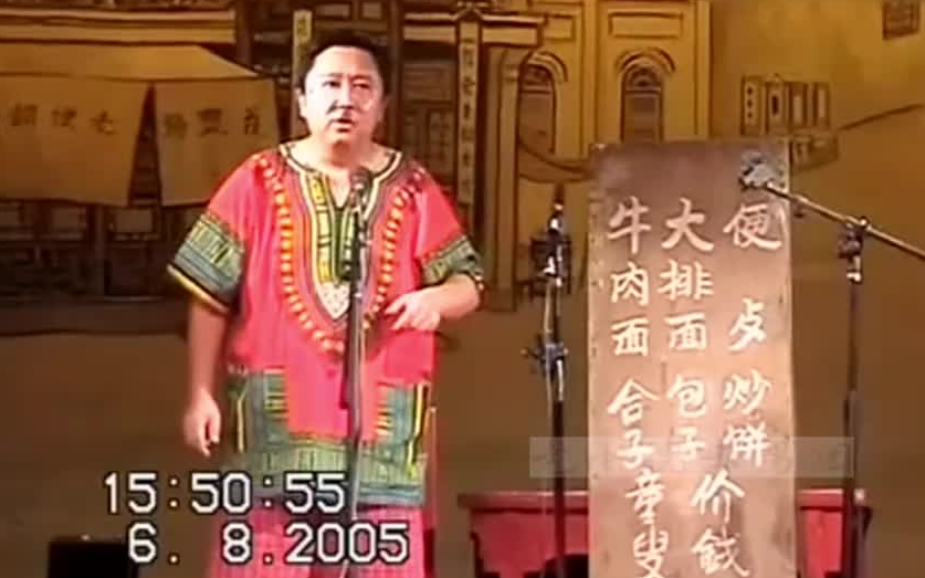 [图]郭德纲 于谦等 2005年德云社抗日相声专场（第二部）