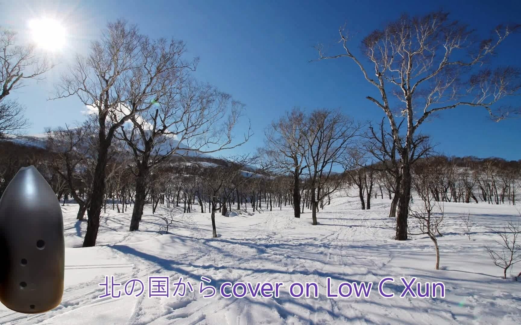 [图]《北国之恋》主题曲《遥远的大地》低音大C调陶埙 cover (馮氏陶埙)