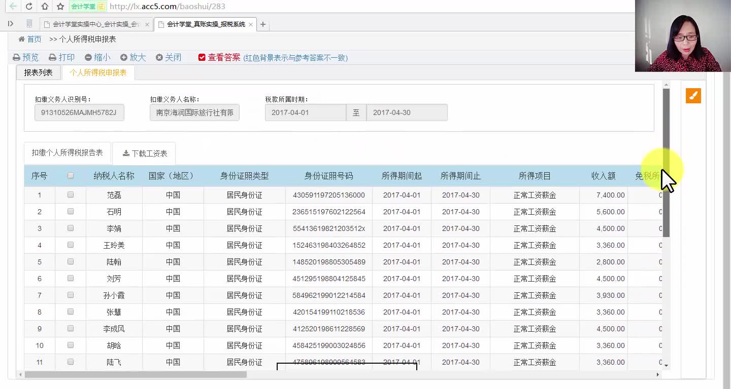 网上报税中心在网上怎么报税个人所得税报税时间哔哩哔哩bilibili