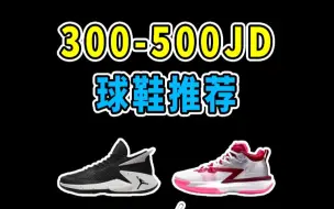 Download Video: 低至2开 搞定zoom气垫Jordan篮球鞋！