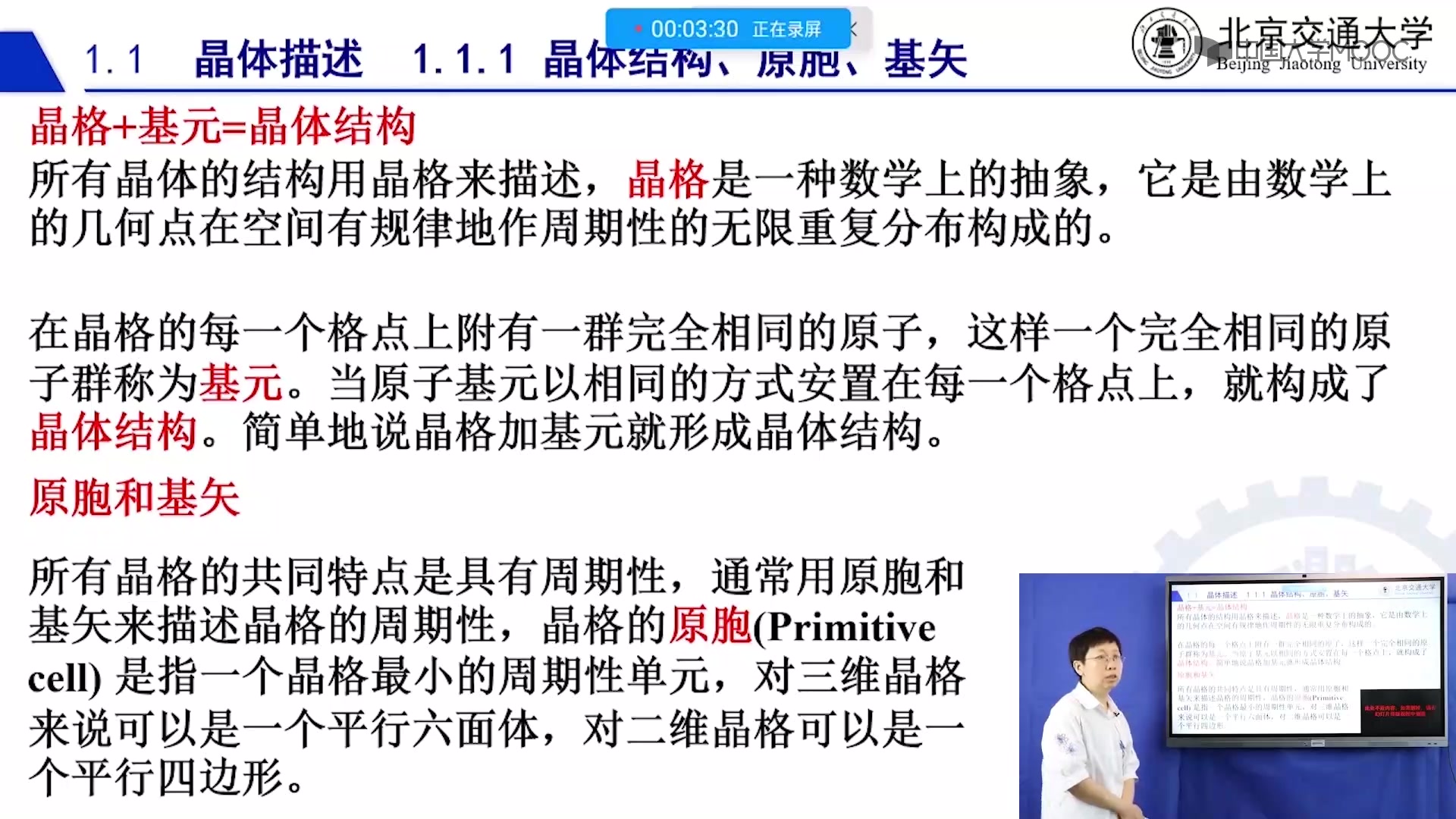 考研专业课黄昆版固体物理学晶体描述11哔哩哔哩bilibili