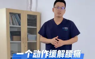 Download Video: 一个枕头缓解腰部不适