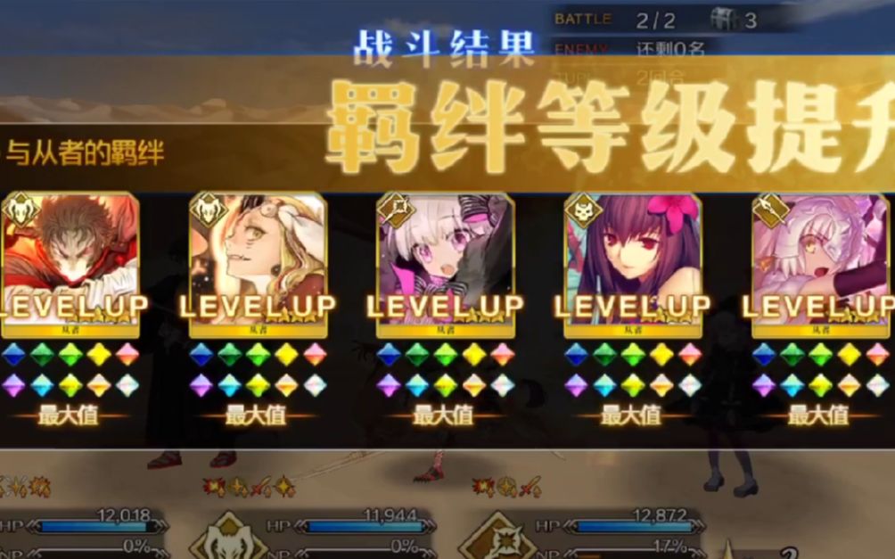 肝力放出可能是国服第八名fgo全图鉴满羁绊诞生瞬间