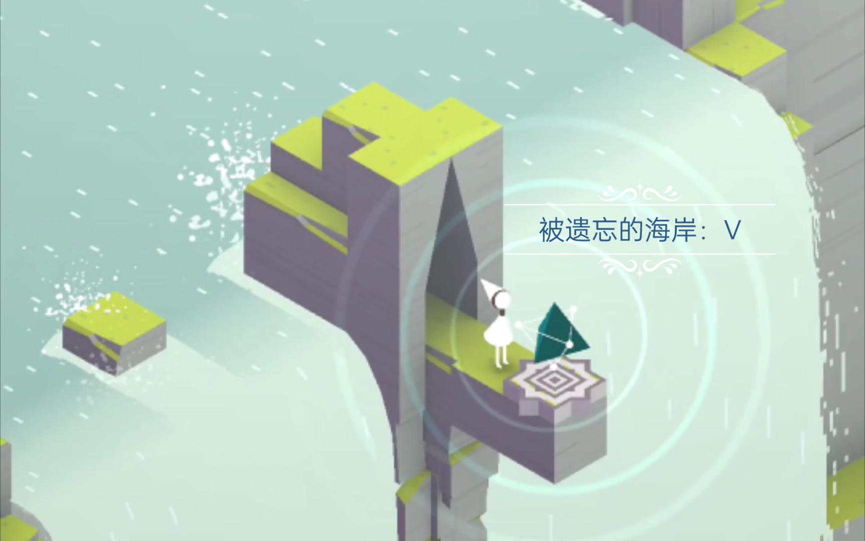 纪念碑谷-被遗忘的海岸:第五关(Ⅴ)