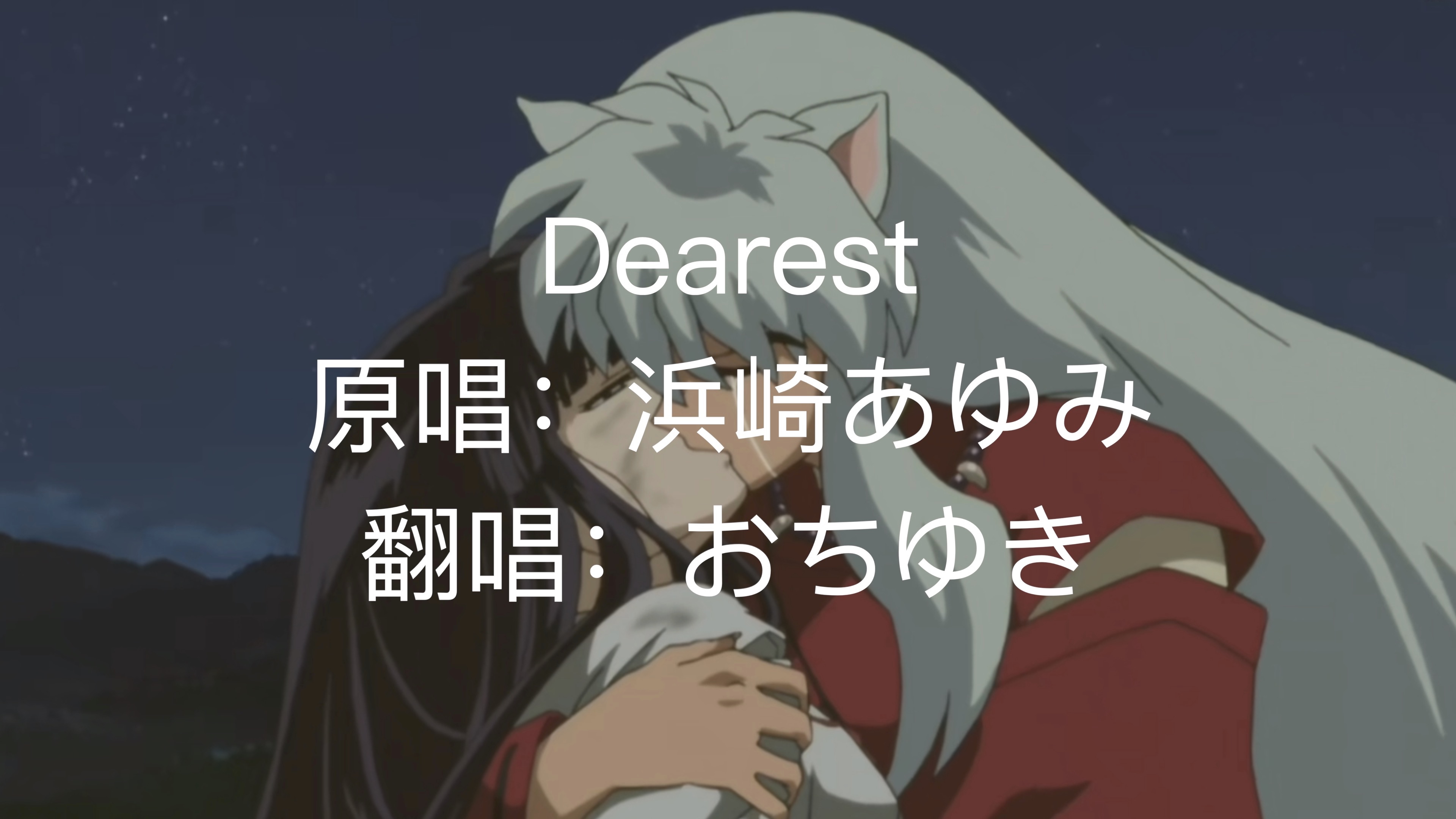 男生翻唱滨崎步经典歌曲《dearest》,永远的白月光