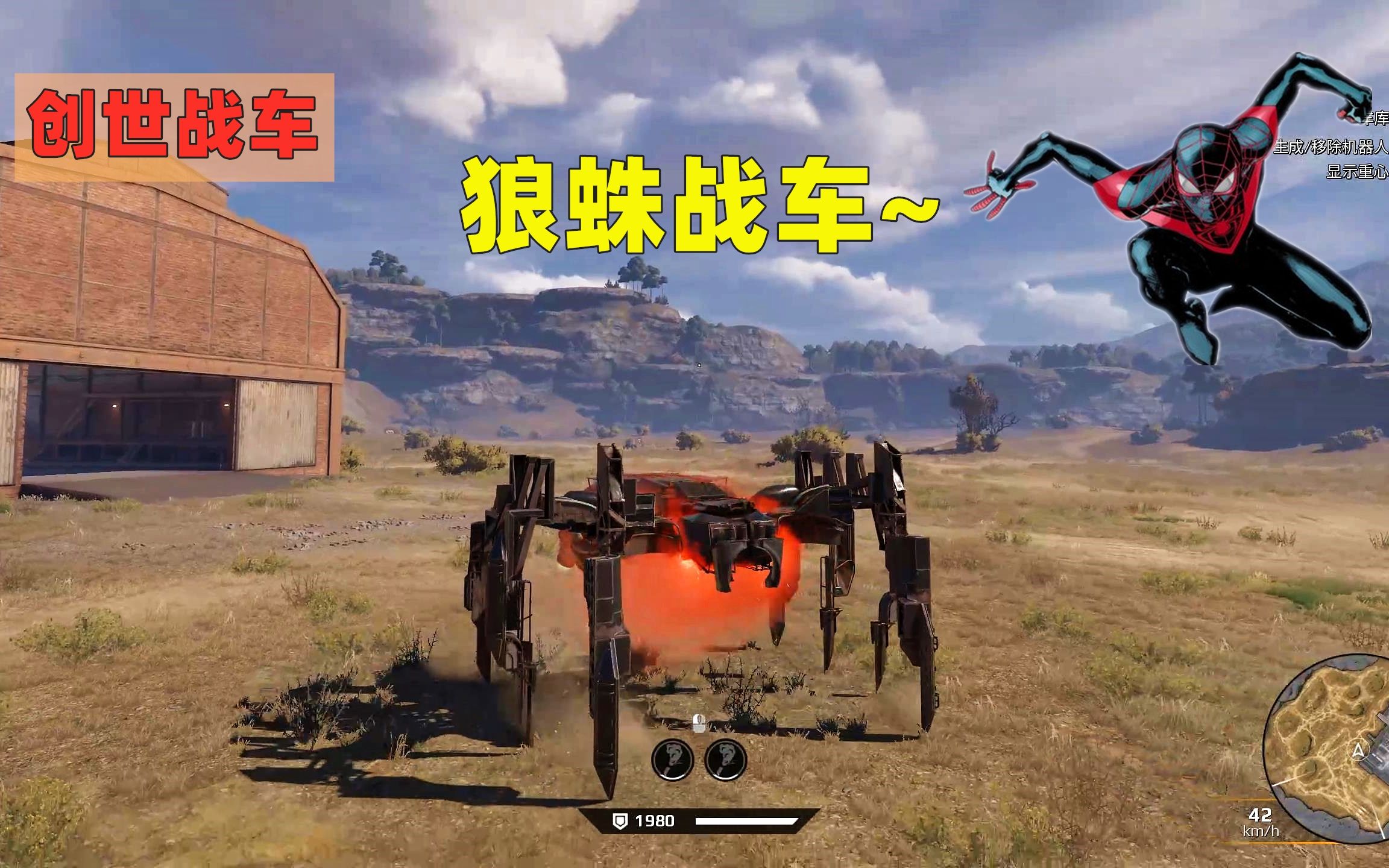 活动作品创世战车同样是战车但你见过8条腿的蜘蛛战车还会吐毒烟