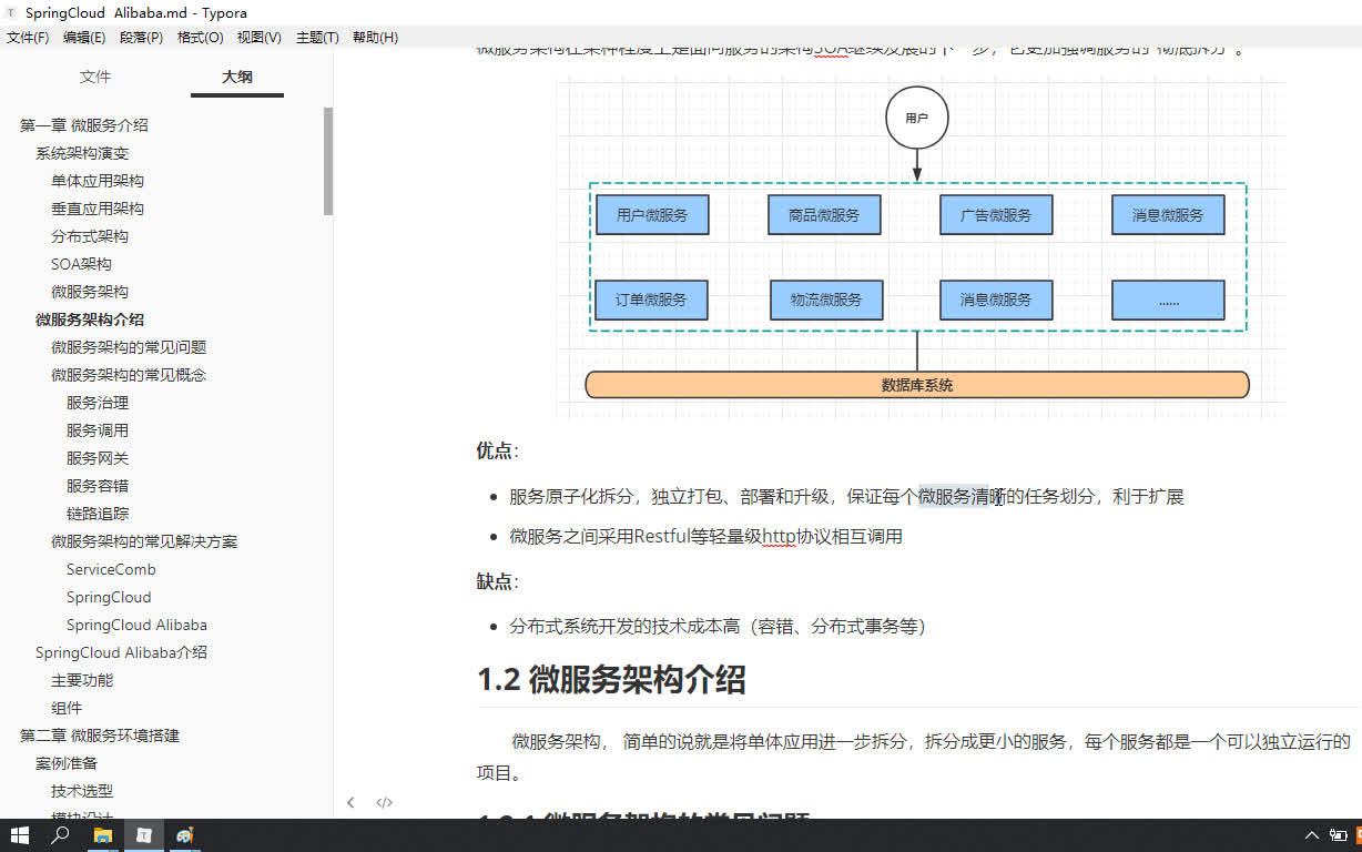 [图]黑马程序员-Spring Cloud Alibaba全套教程