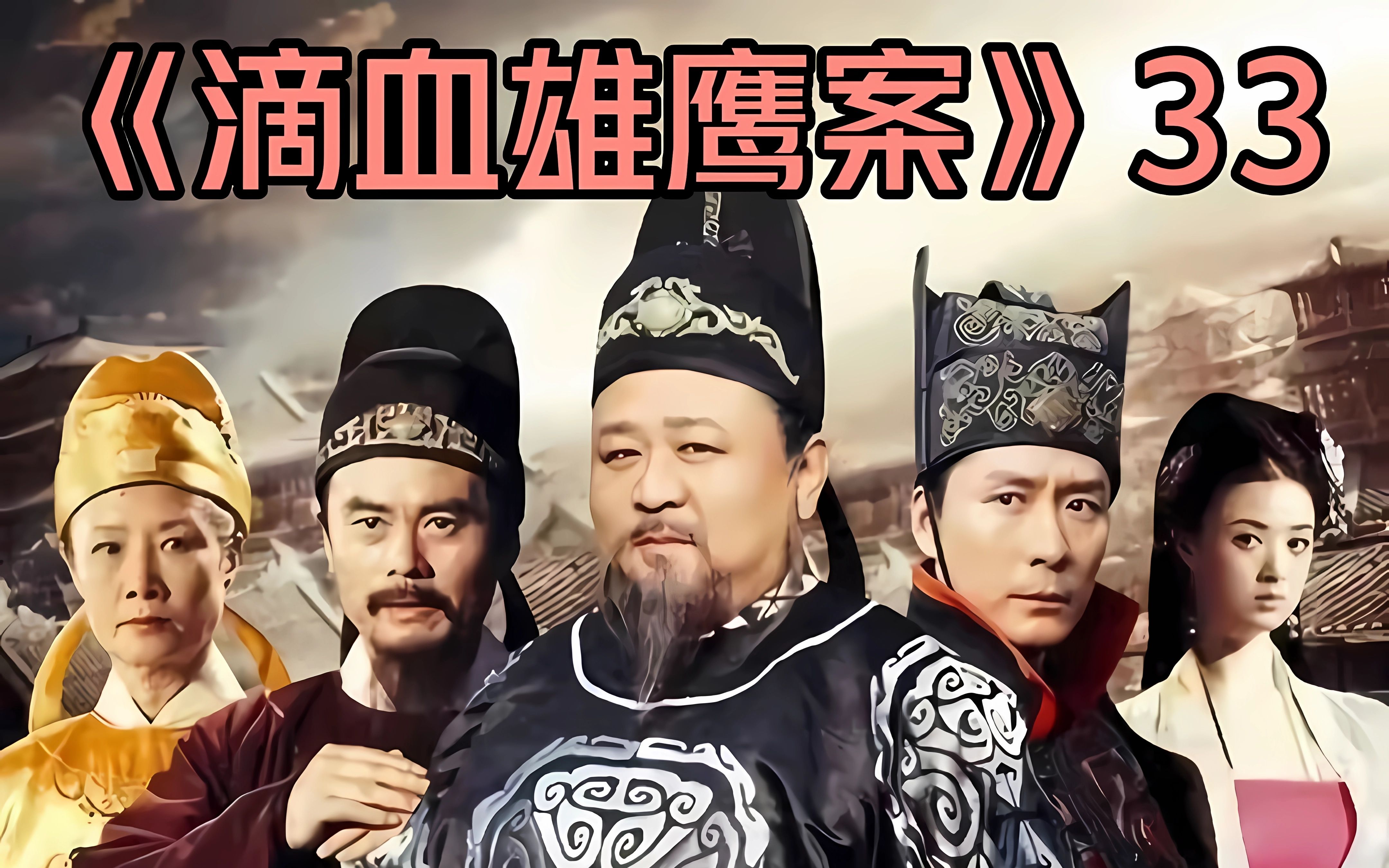 滴血雄鹰案丨第33集丨狄仁杰推断出案件关键人物高如进