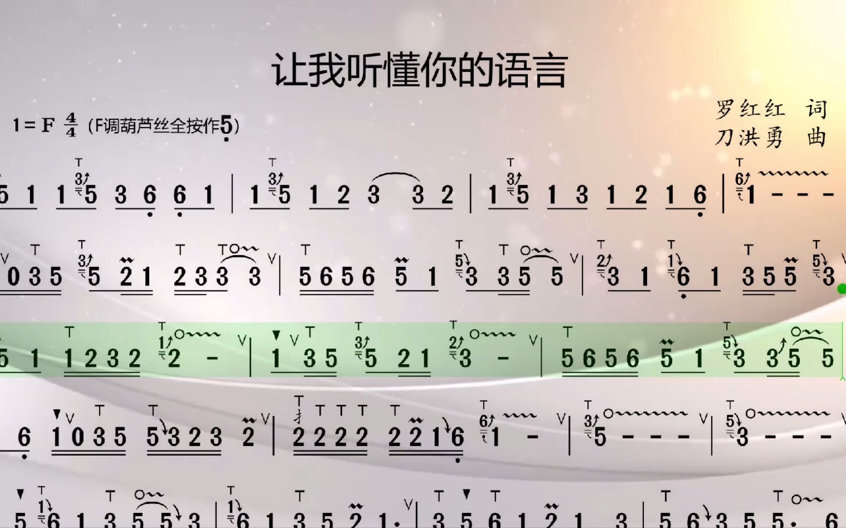 [图]《让我听懂你的语言》动态谱伴奏F调